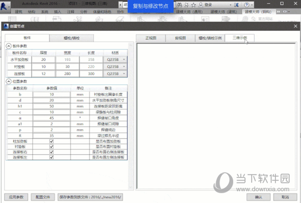 建模大师钢构版