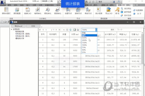 建模大师钢构版