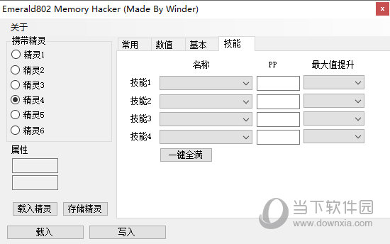 口袋妖怪究极绿宝石小智版修改器下载