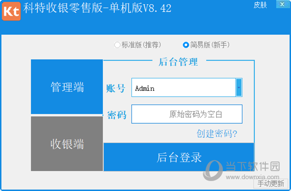科特收银系统
