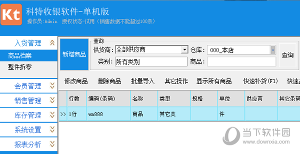 科特收银系统是款专门为超市或者其他实体门店打造的一款店铺收银管理软件。它可以为用户提供方便快捷的收银服务功能,有效的提高门店的收银效率,轻松收款,无需找零。而且软件界面简洁,操作简单,方便快捷,非常好用。