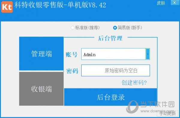 科特收银软件