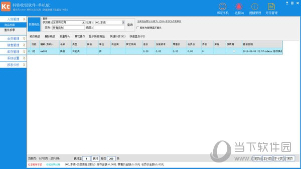 科特收银软件