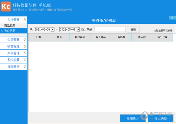 科特收银软件下载
