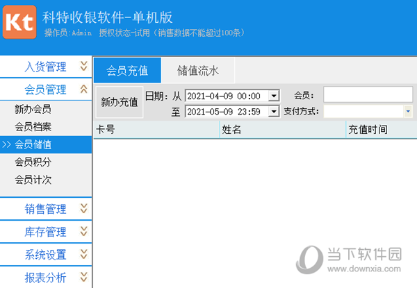 科特收银软件下载