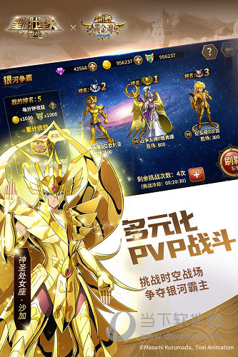 圣斗士星矢重生