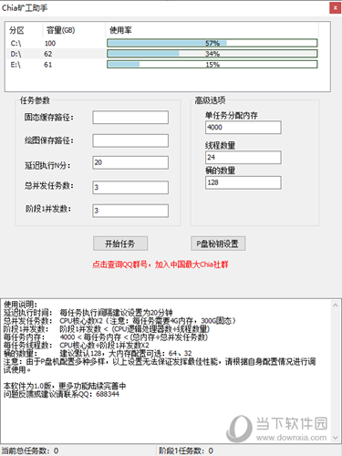 Chia矿工助手