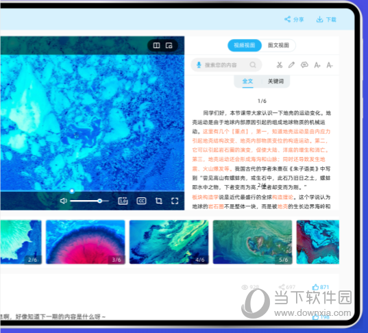 畅言智慧微课教师版
