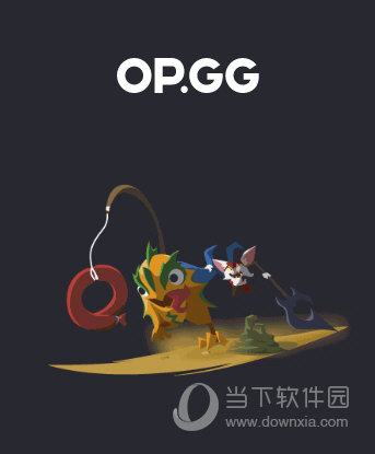 OPGG电脑客户端 V0.1.71 官方最新版