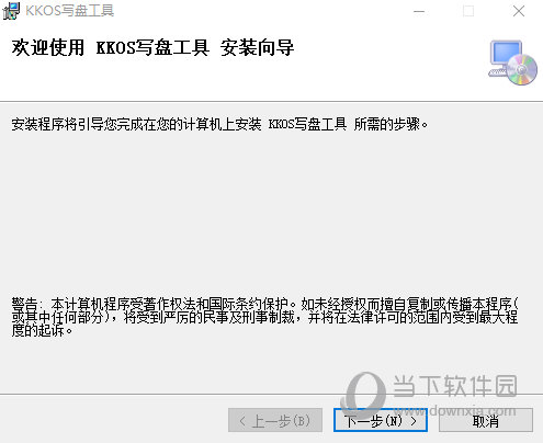 KKOS写盘工具