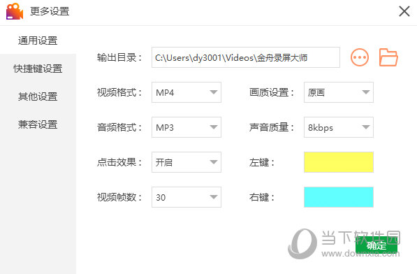 金舟录屏大师下载