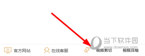 点击主界面底端中的“视频剪切”功能