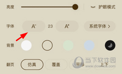 阅民小说调字体