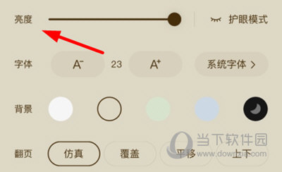 阅民小说调亮度