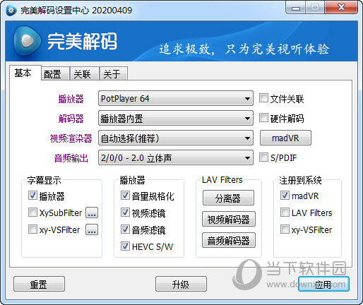 完美解码播放器电脑版