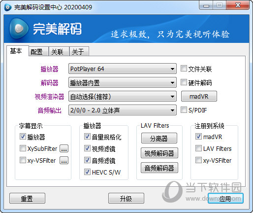 完美解码播放器电脑版