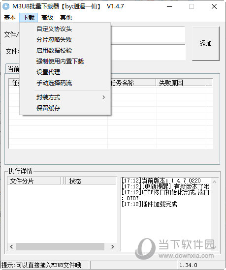 逍遥一仙M3U8批量下载器