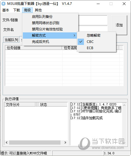 逍遥一仙M3U8批量下载器