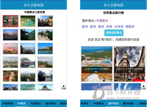 北斗卫星地图高清实时地图版
