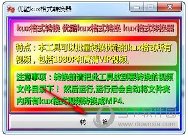 优酷kux格式转换器mp4免费版