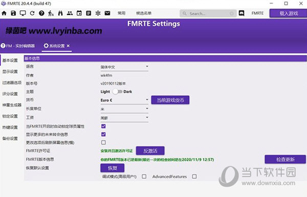 fmrte2020破解版官方修改器