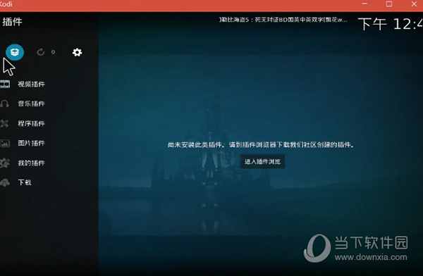 kodi中文版下载|kodi(内置2021最新可用m3u直播源) V19.1 最新版下载