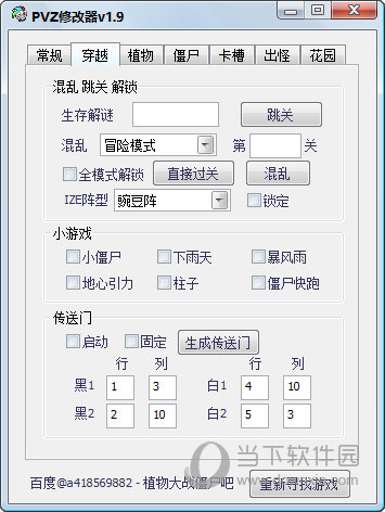 PVZ修改器1.9下载