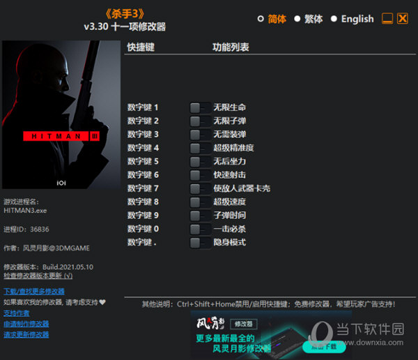 杀手3十一项修改器风灵月影版