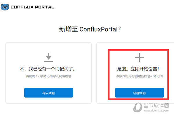 confluxportal钱包