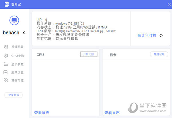 哈希宝CPU挖矿 V1.9.5 官方版