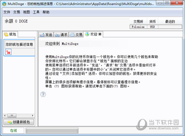 MultiDoge(狗狗币轻量级钱包) V0.1.7 官方版