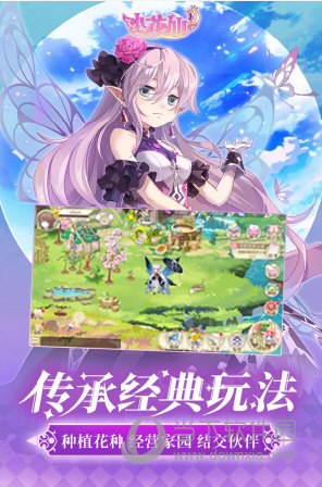 小花仙游戏电脑版