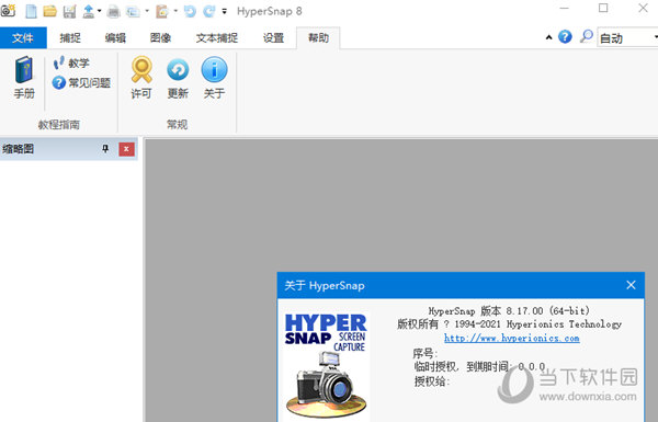 HyperSnap DX破解版