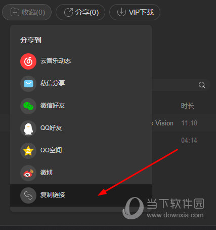 网易云音乐歌单复制链接
