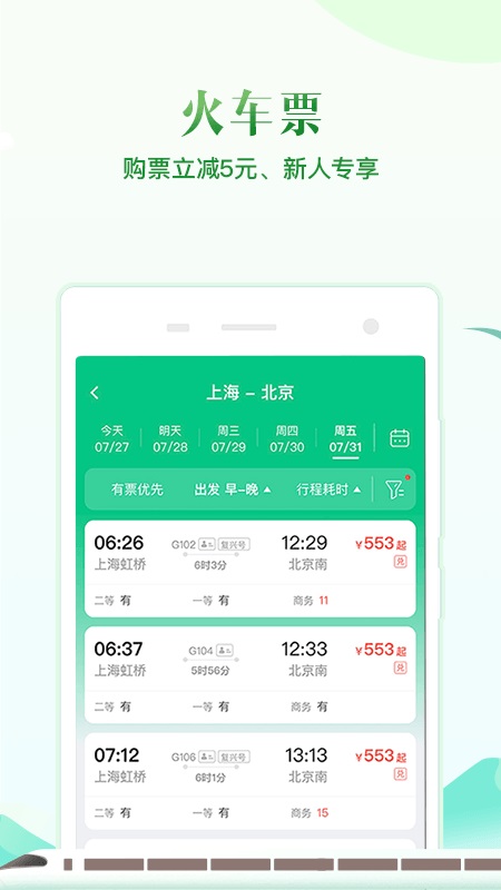 同程旅行手机客户端 V10.6.0 安卓官方版截图3