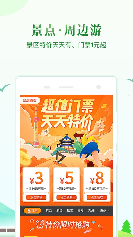 同程旅行手机客户端 V10.6.0 安卓官方版截图4