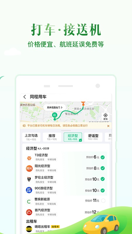 同程旅行手机客户端 V10.6.0 安卓官方版截图5