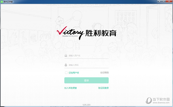 胜利云学堂