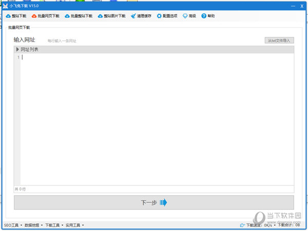 小飞兔下载器破解版
