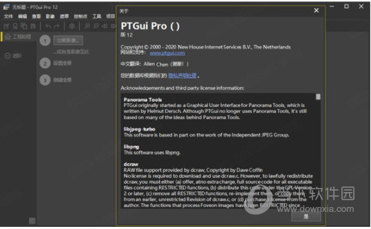 ptgui pro 12.0中文完美破解版