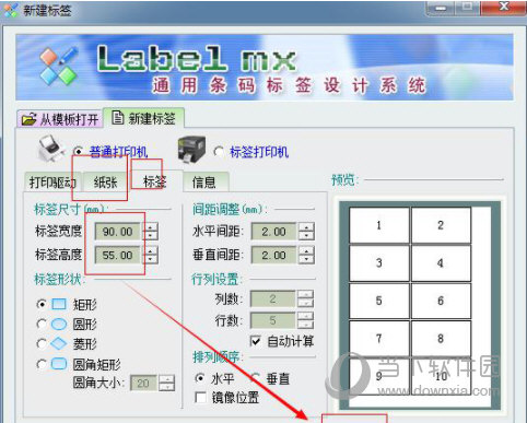 Labelmx条码生成器