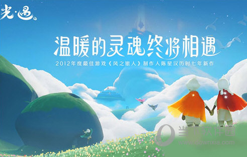 光遇