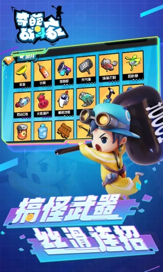 奇葩战斗家九游版v1420安卓版
