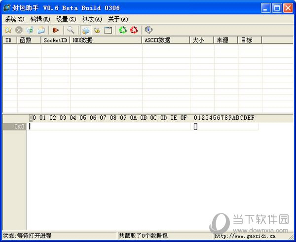 封包助手最新版