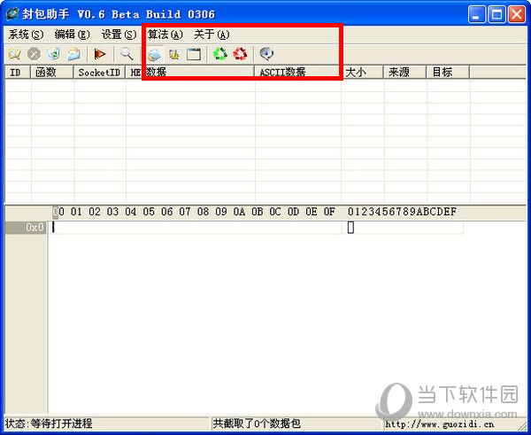 封包助手最新版