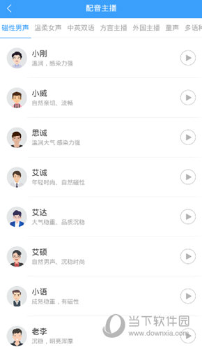 培音APP软件下载