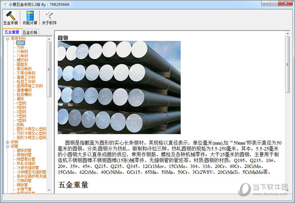 小易五金手册