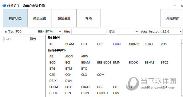 1号矿工（ETH/ETC挖矿软件）v1.20正式版