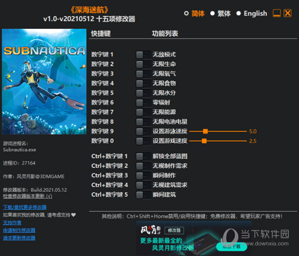 深海迷航修改器风灵月影版