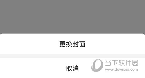 遥望更换封面